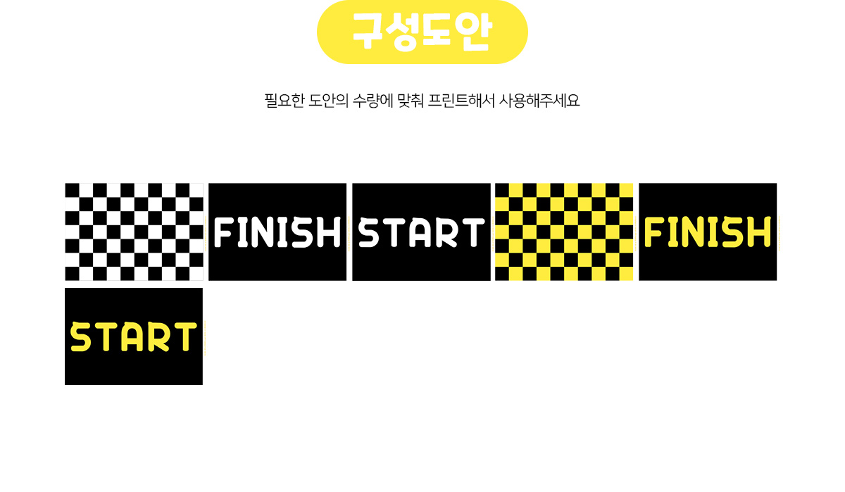 Start,Finish라인만들기