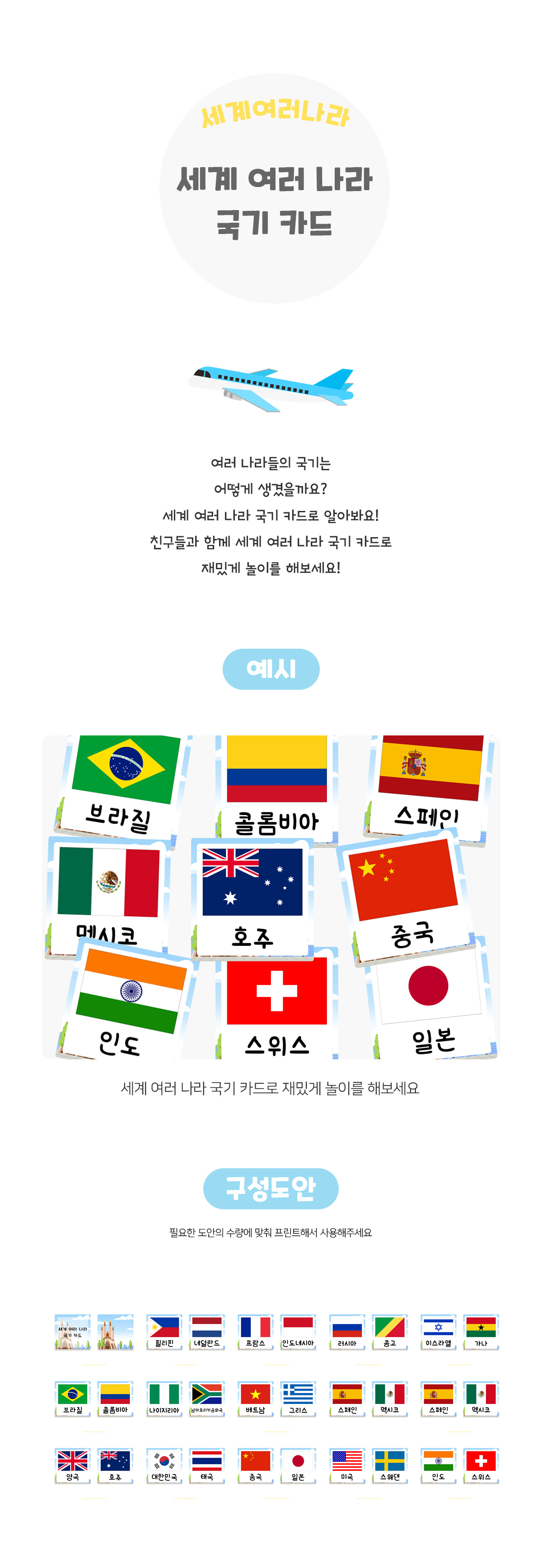 세계여러나라국기카드