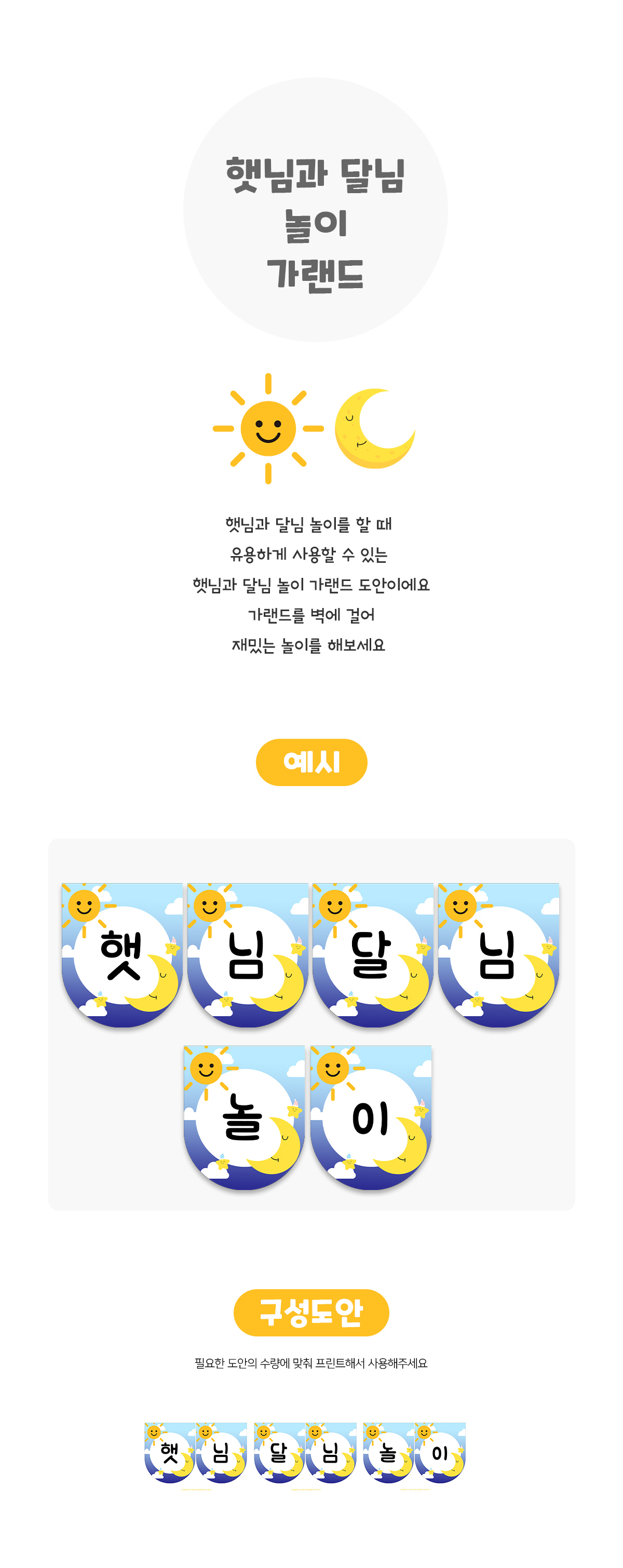 햇님과달님놀이가랜드