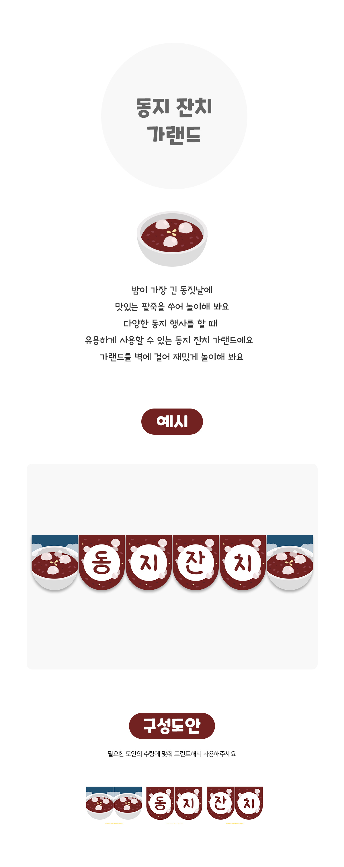 동지잔치가랜드