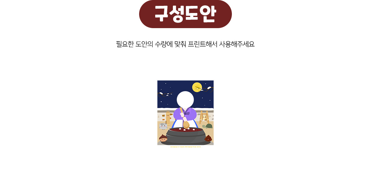 팥죽할머니와호랑이포토존(팥죽할머니)