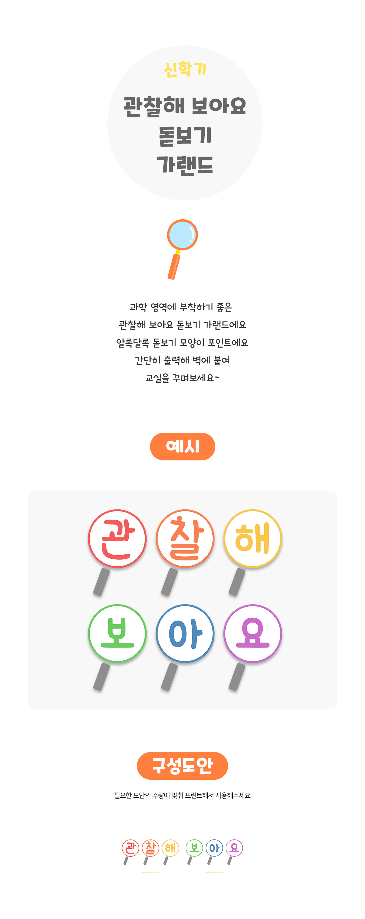 관찰해보아요돋보기가랜드