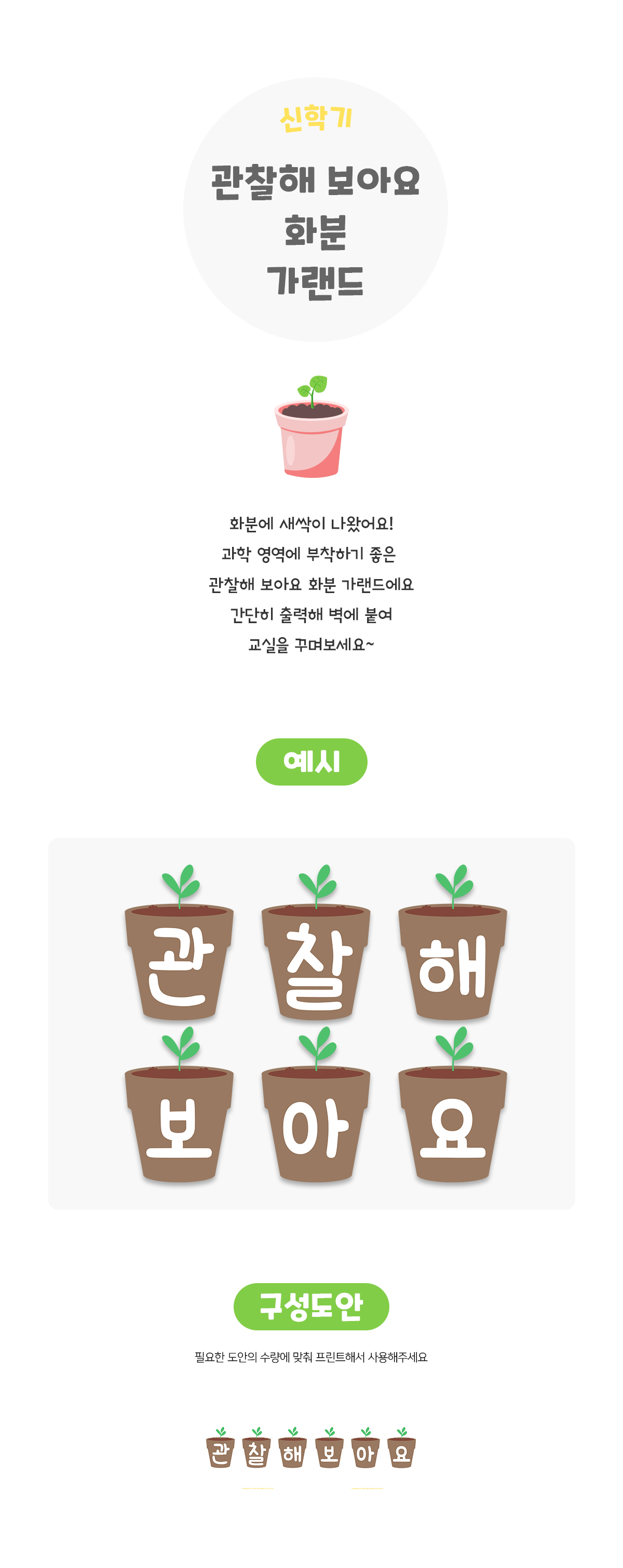 관찰해보아요화분가랜드