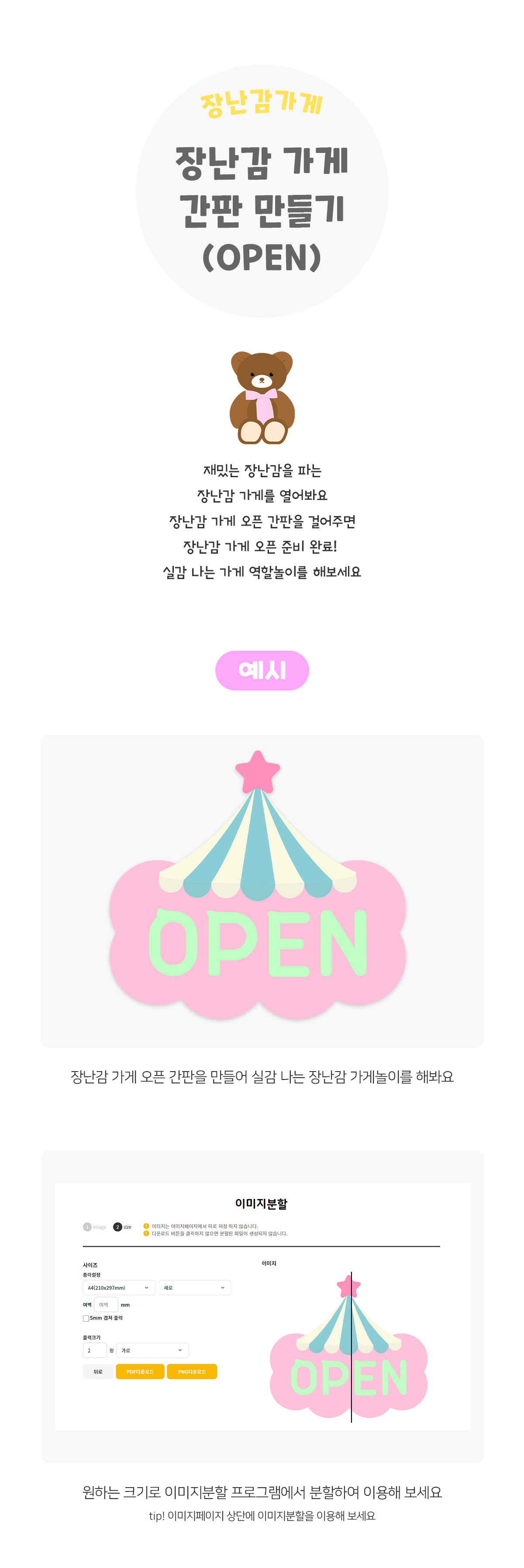 장난감가게간판만들기(OPEN)