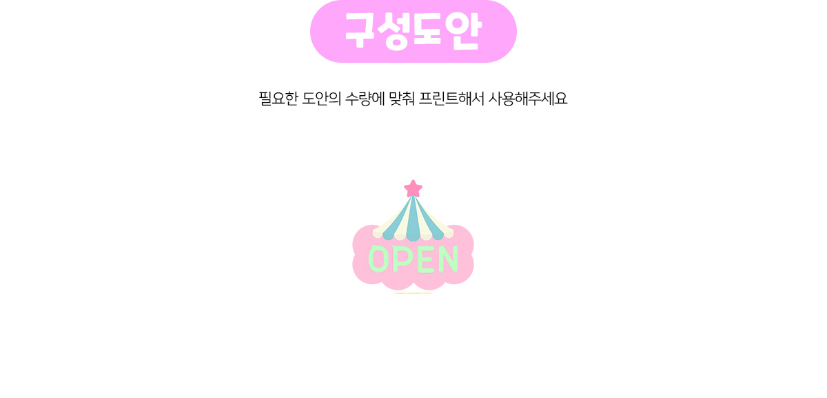 장난감가게간판만들기(OPEN)