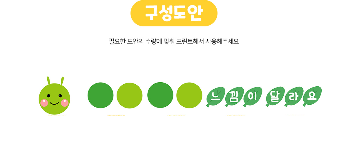 촉감판(애벌레)