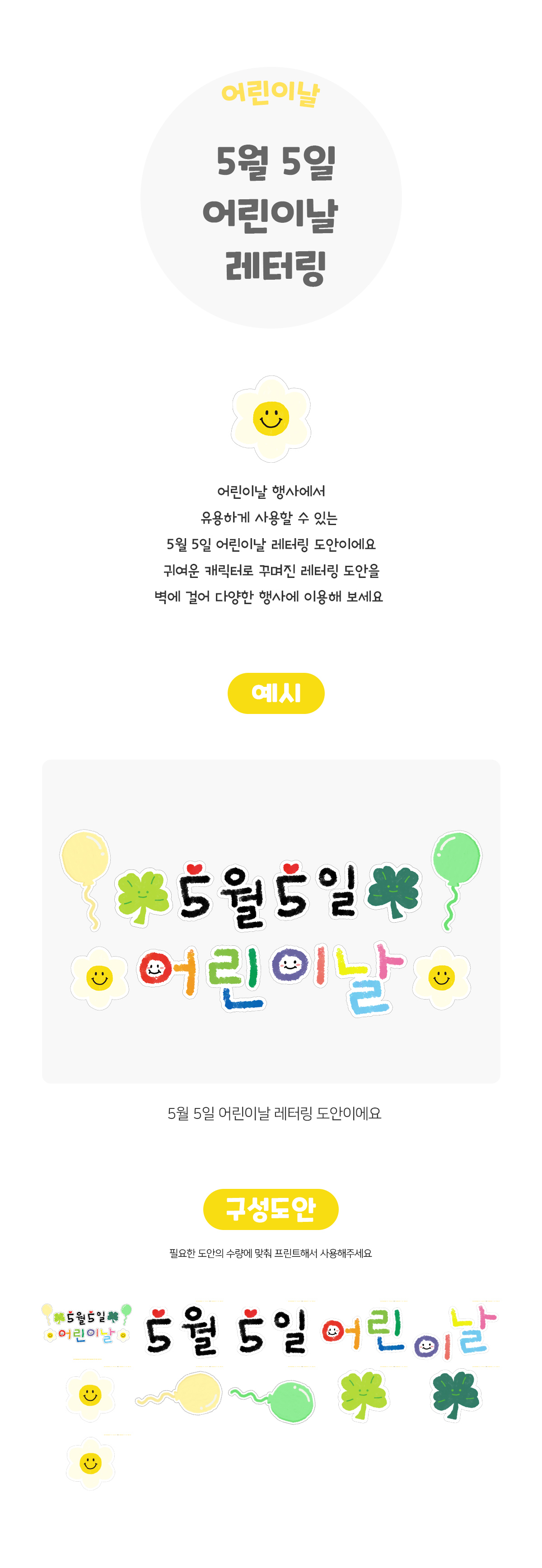 5월5일어린이날레터링