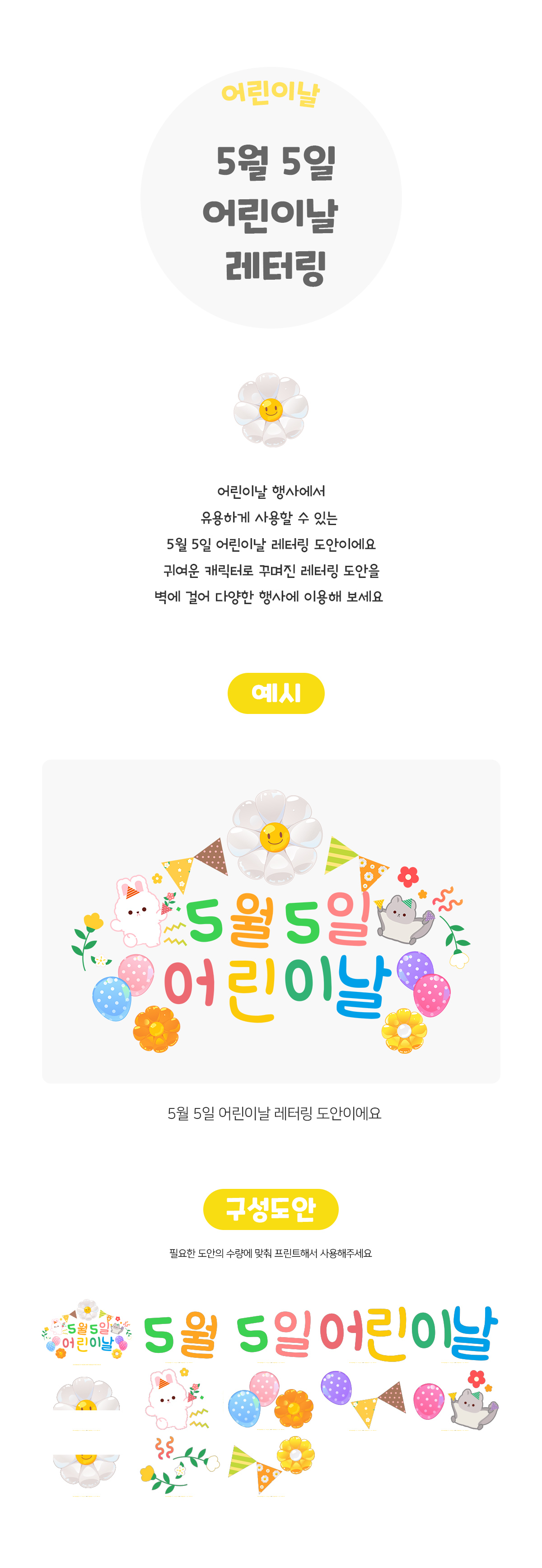 5월5일어린이날레터링