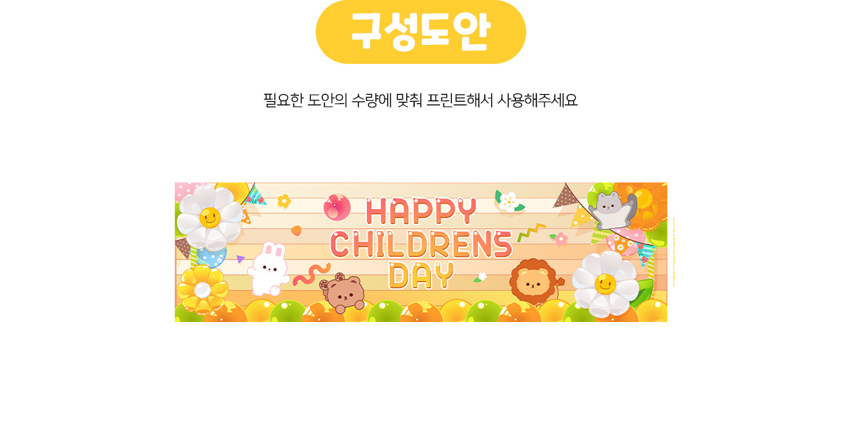 happychildrensday가로배너만들기