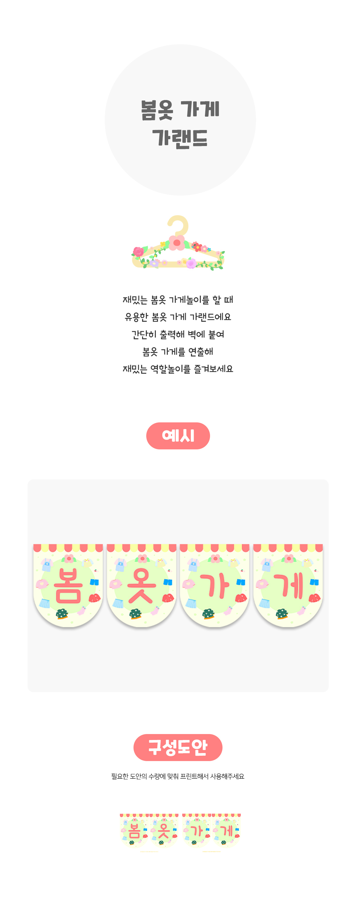 봄옷가게가랜드