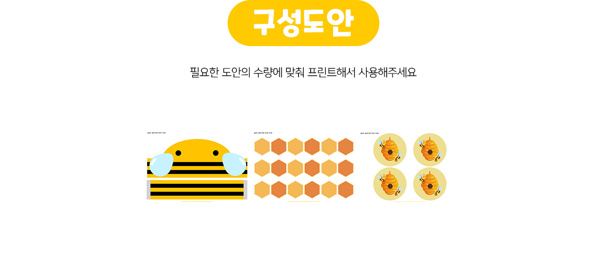 꿀벌꿀모으기놀이