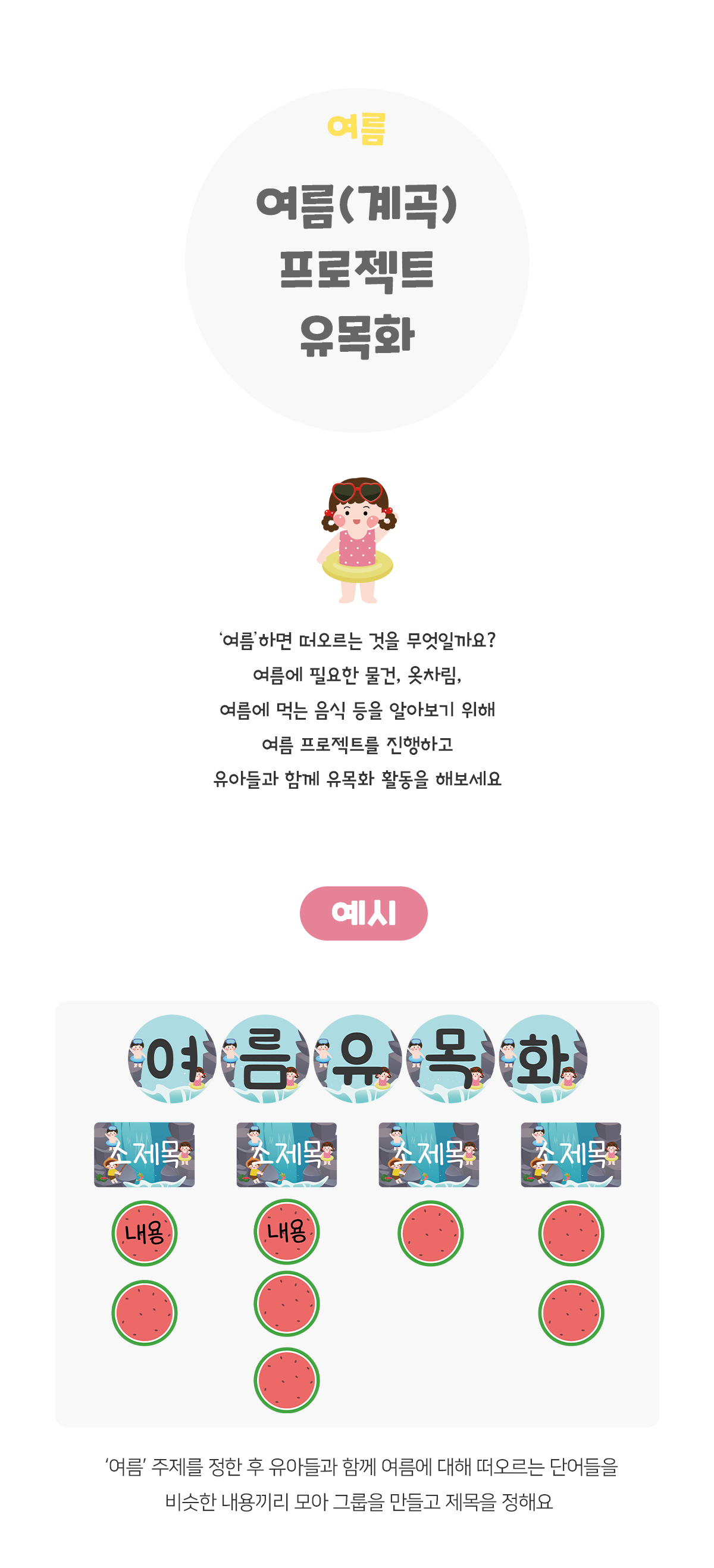 여름(계곡)프로젝트유목화