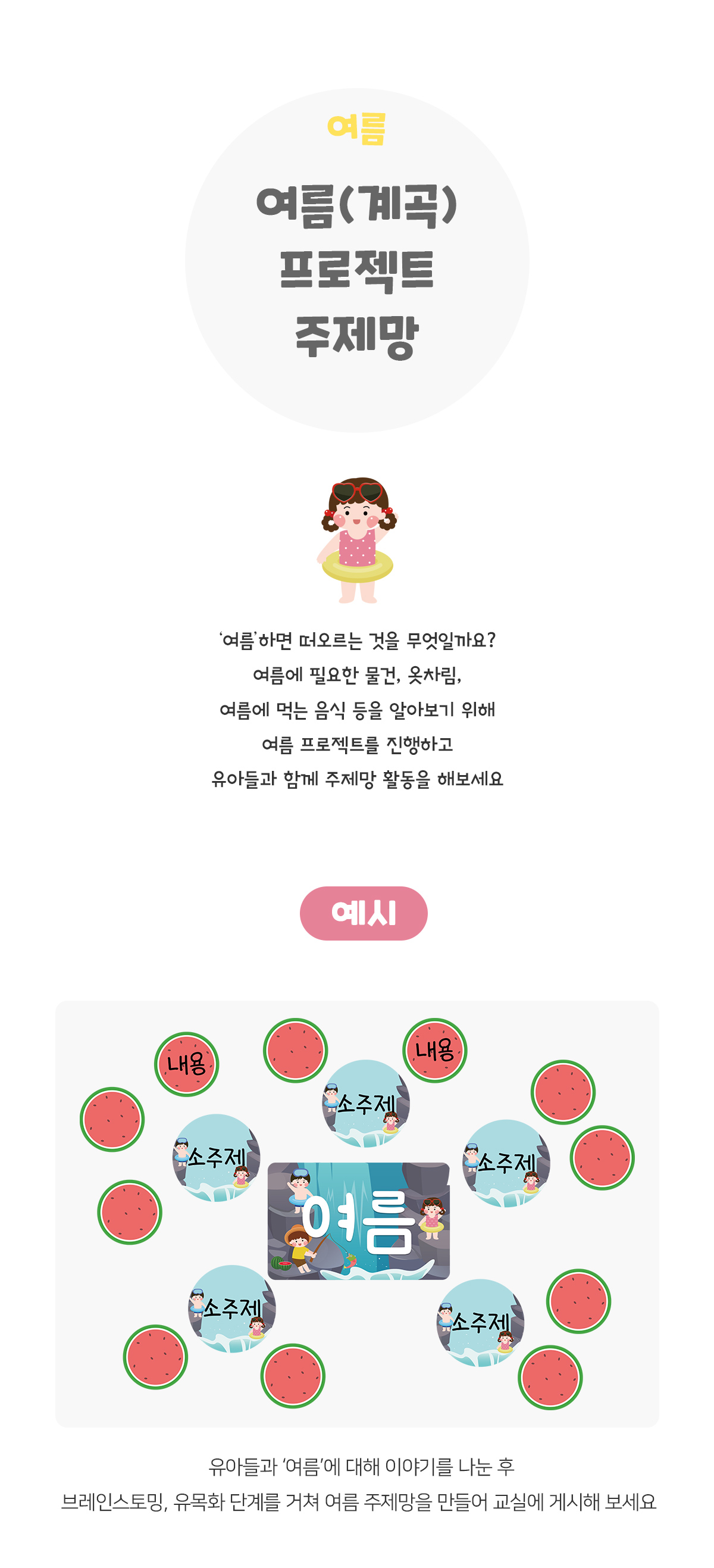 여름(계곡)프로젝트주제망