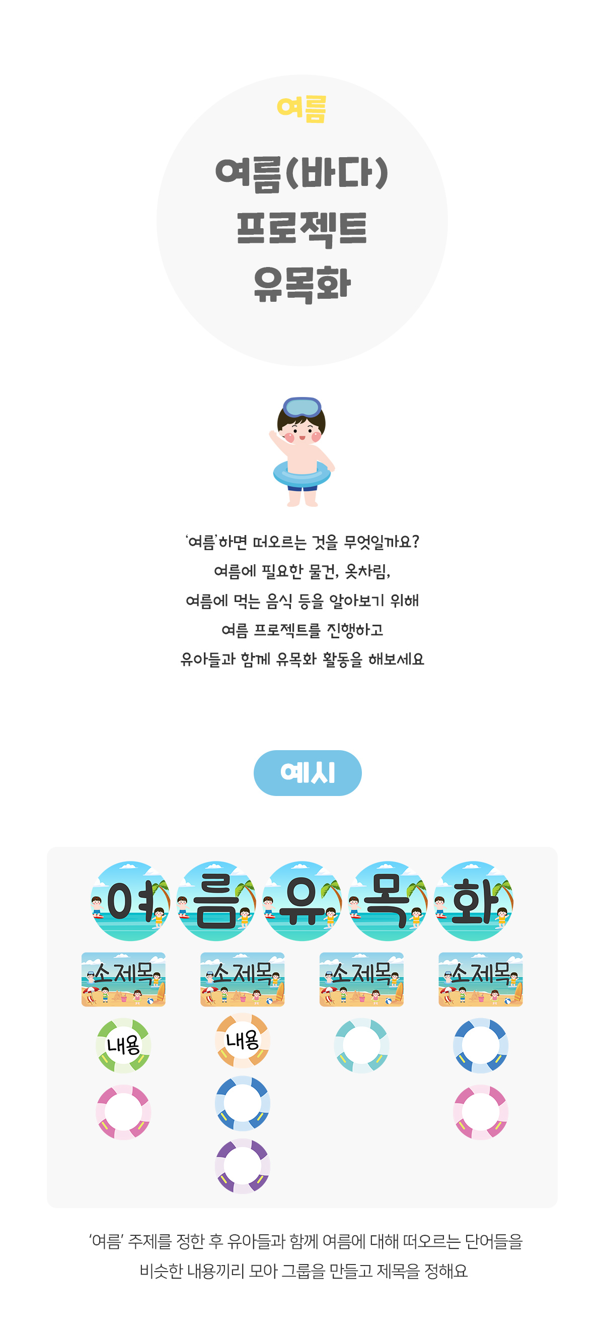 여름(바다)프로젝트유목화