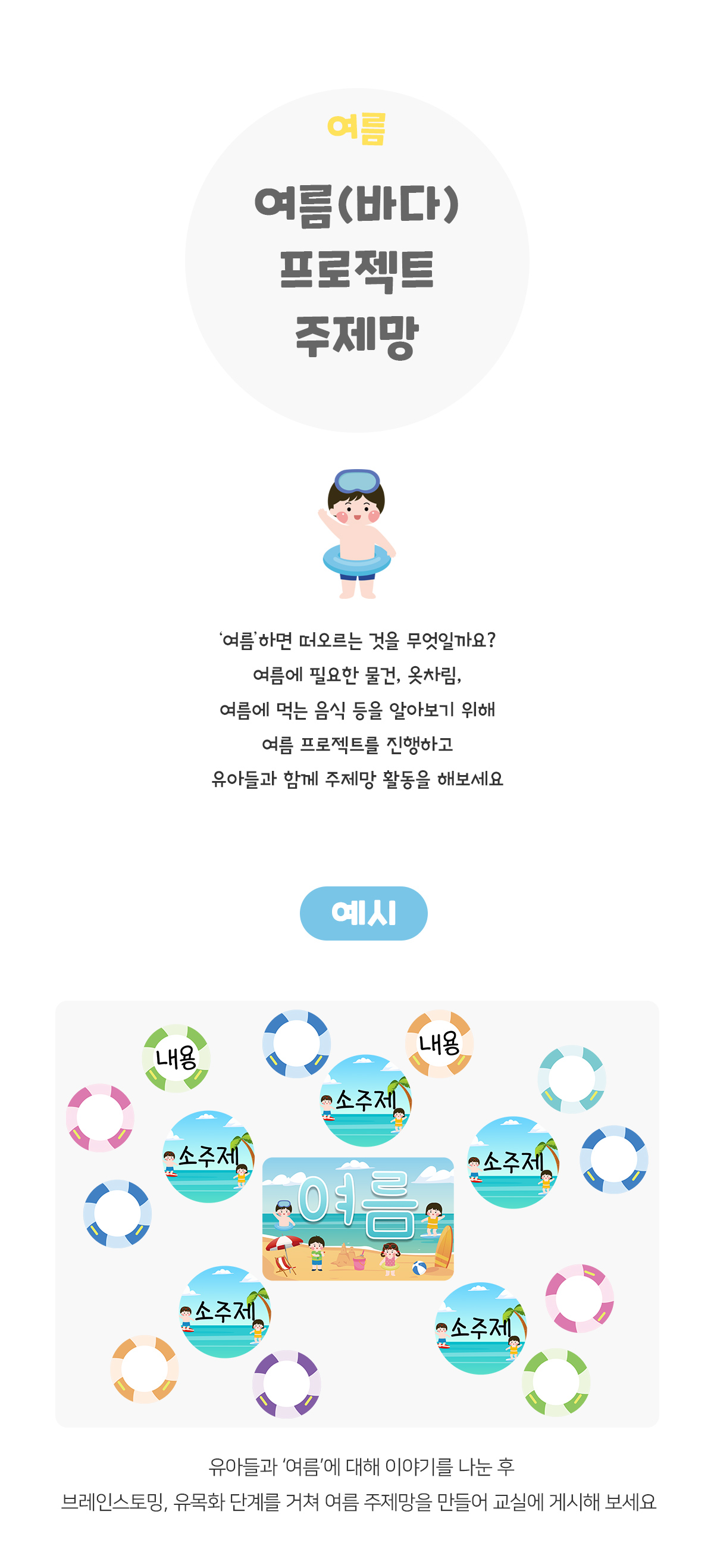 여름(바다)프로젝트주제망