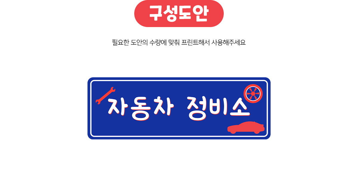 자동차정비소간판만들기