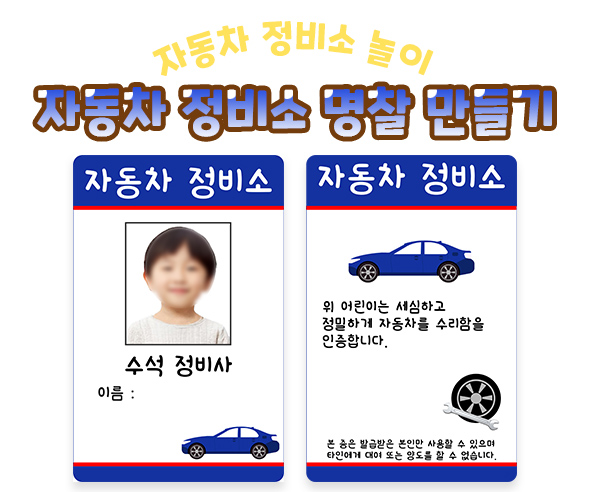 자동차정비소명찰만들기