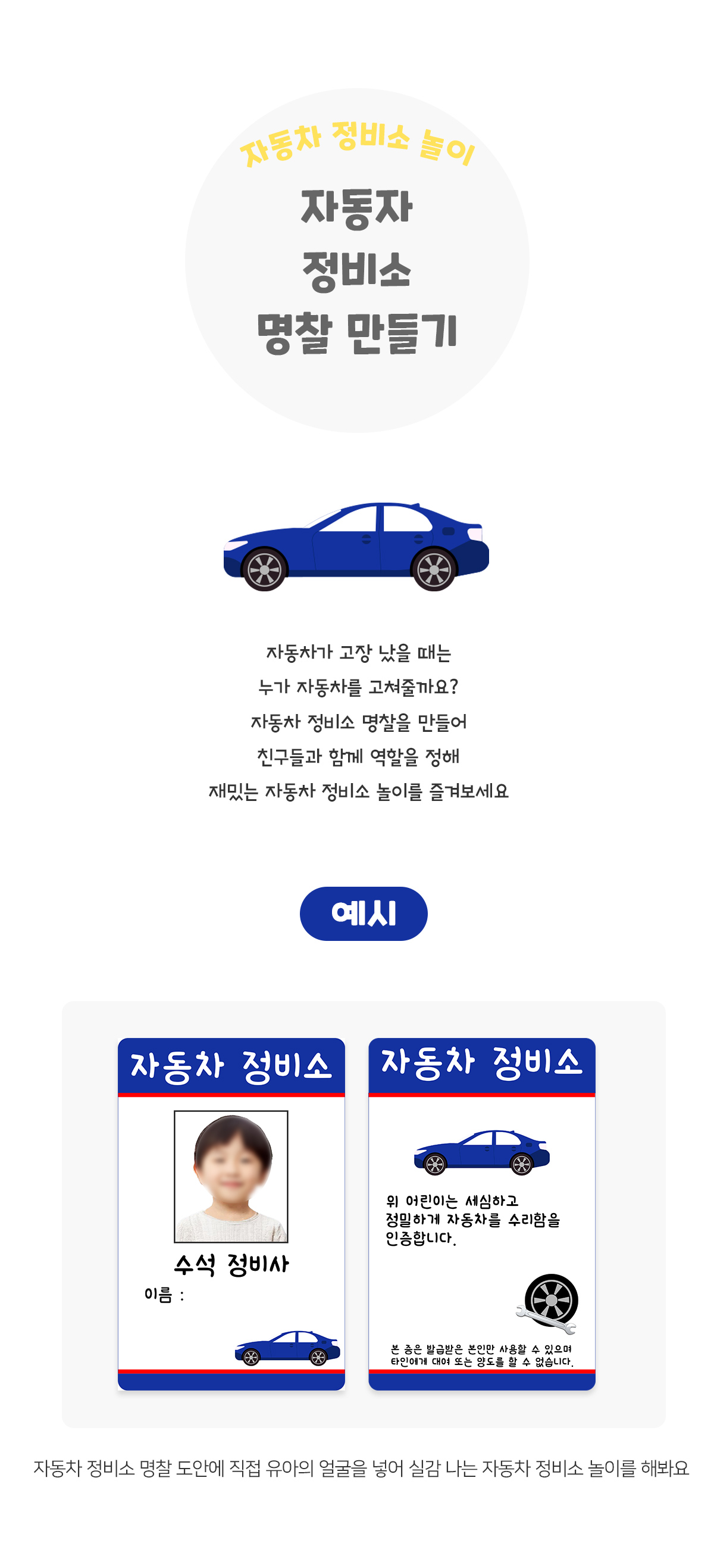 자동차정비소명찰만들기