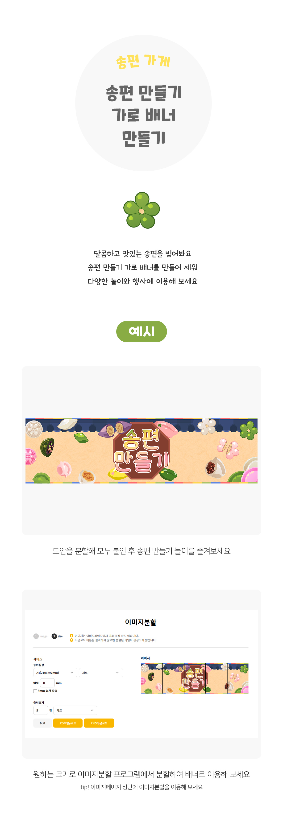 송편만들기가로배너만들기