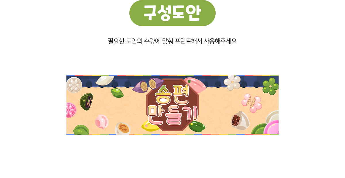 송편만들기가로배너만들기