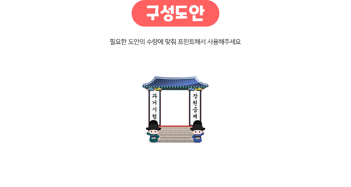 장원급제포토존만들기