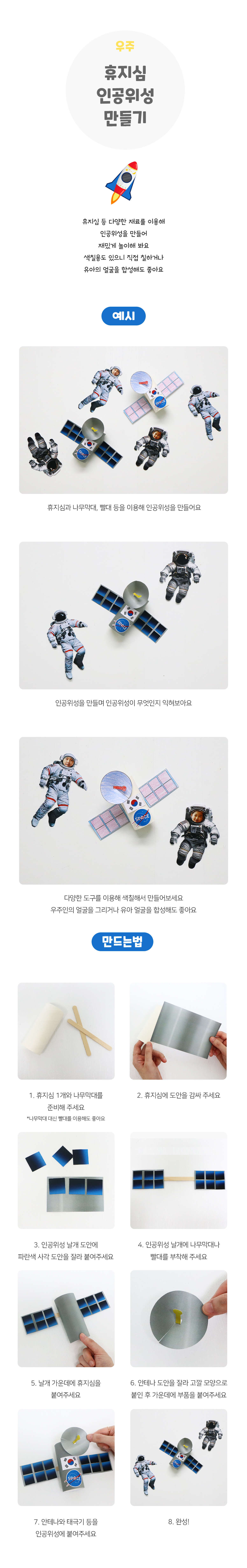 휴지심인공위성만들기