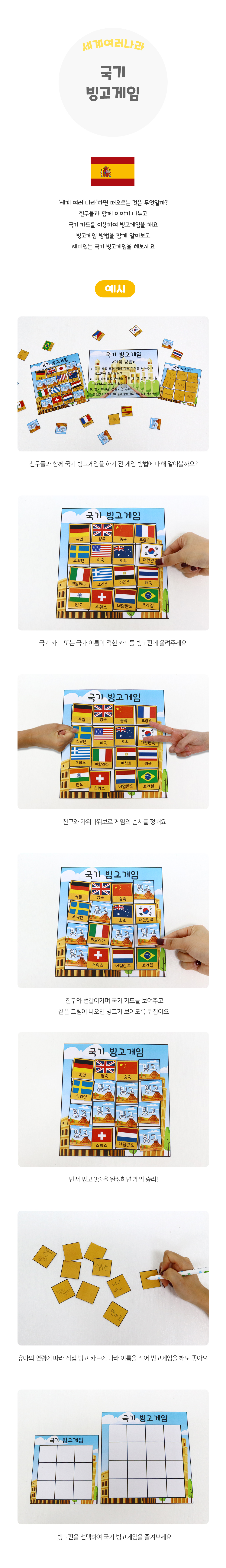 국기빙고게임