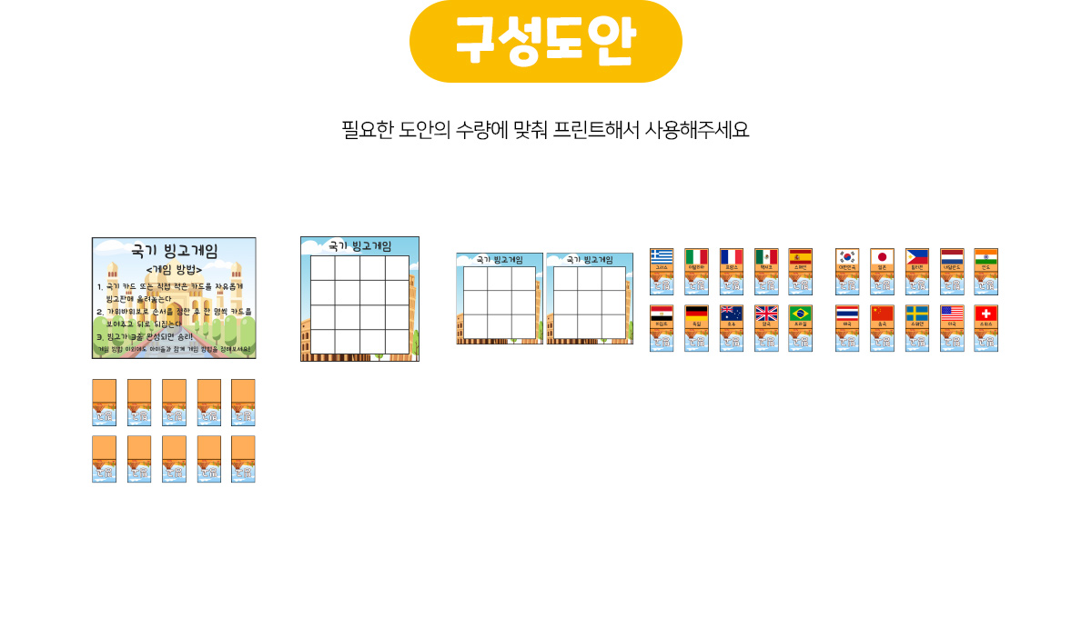 국기빙고게임