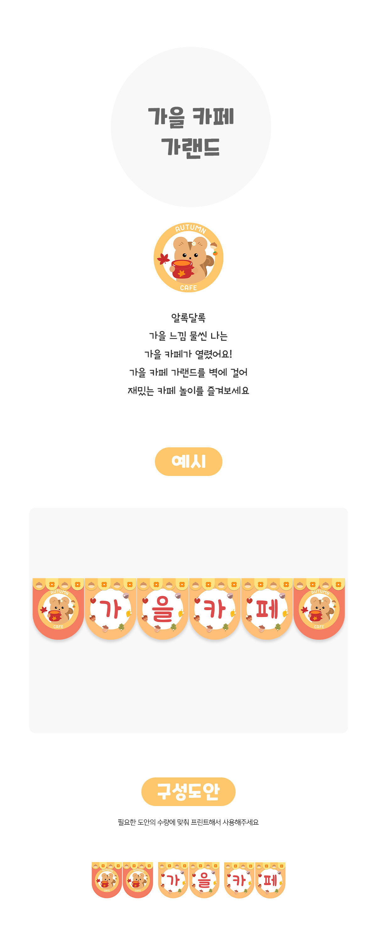 가을카페가랜드