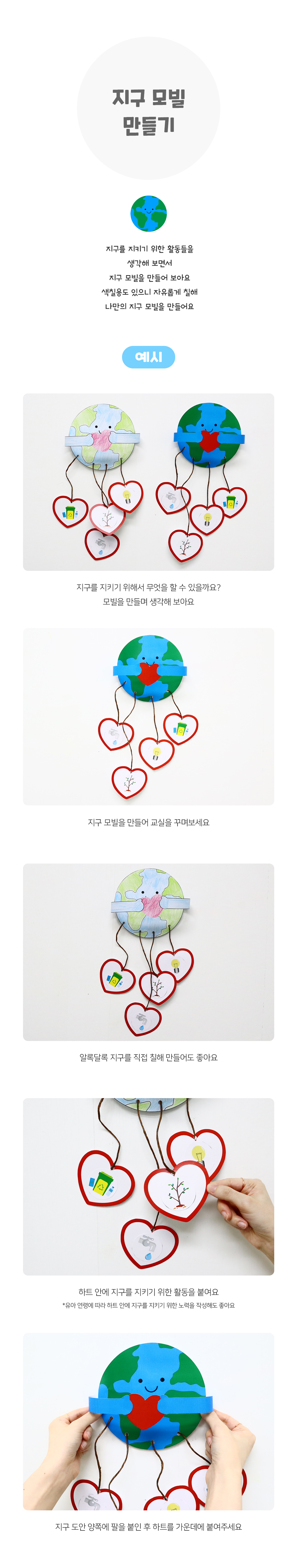 지구모빌만들기