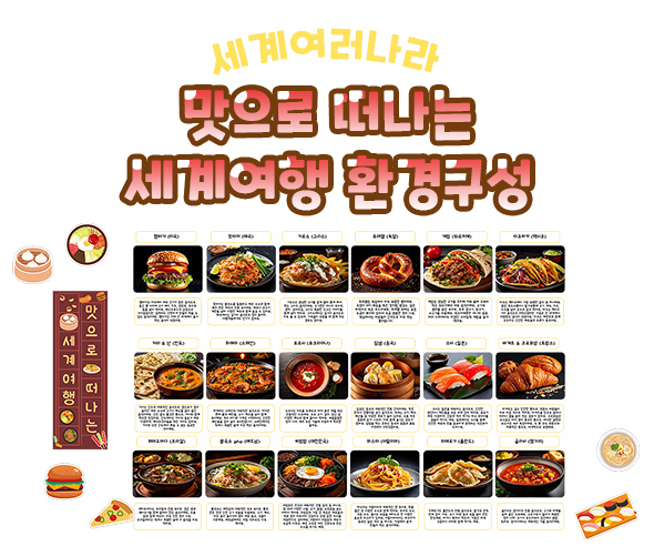 맛으로떠나는세계여행환경구성