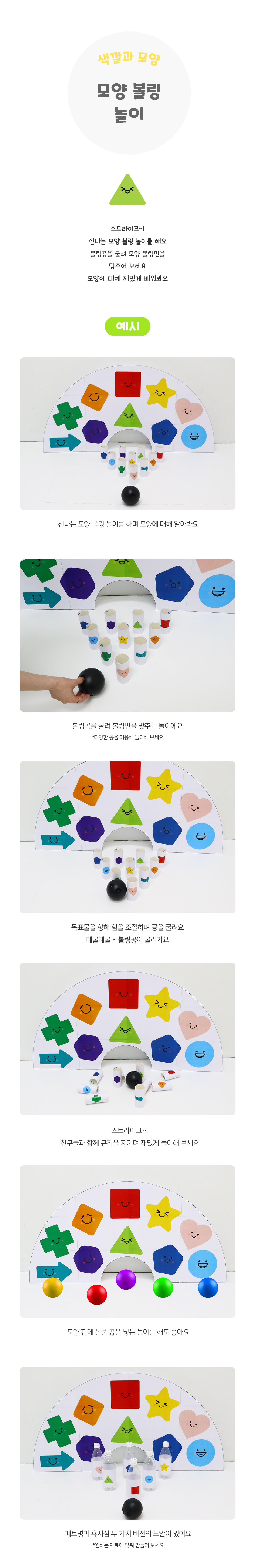 모양볼링놀이