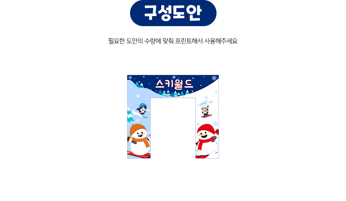 스키장입구만들기