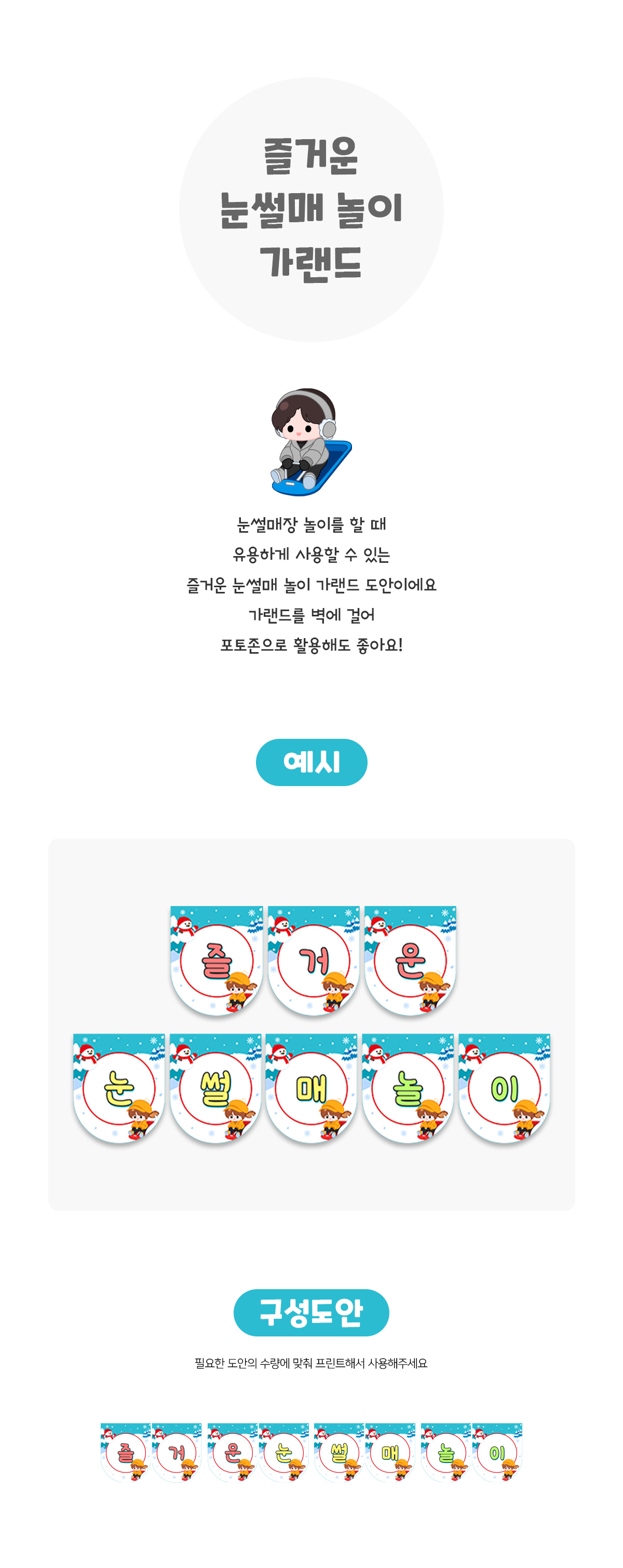 즐거운눈썰매놀이가랜드