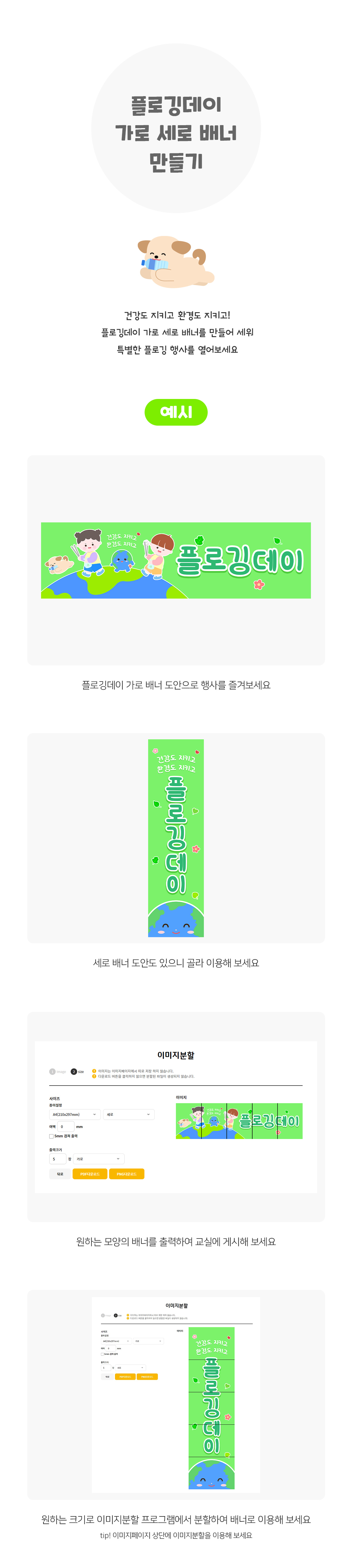 플로깅데이가로세로배너만들기