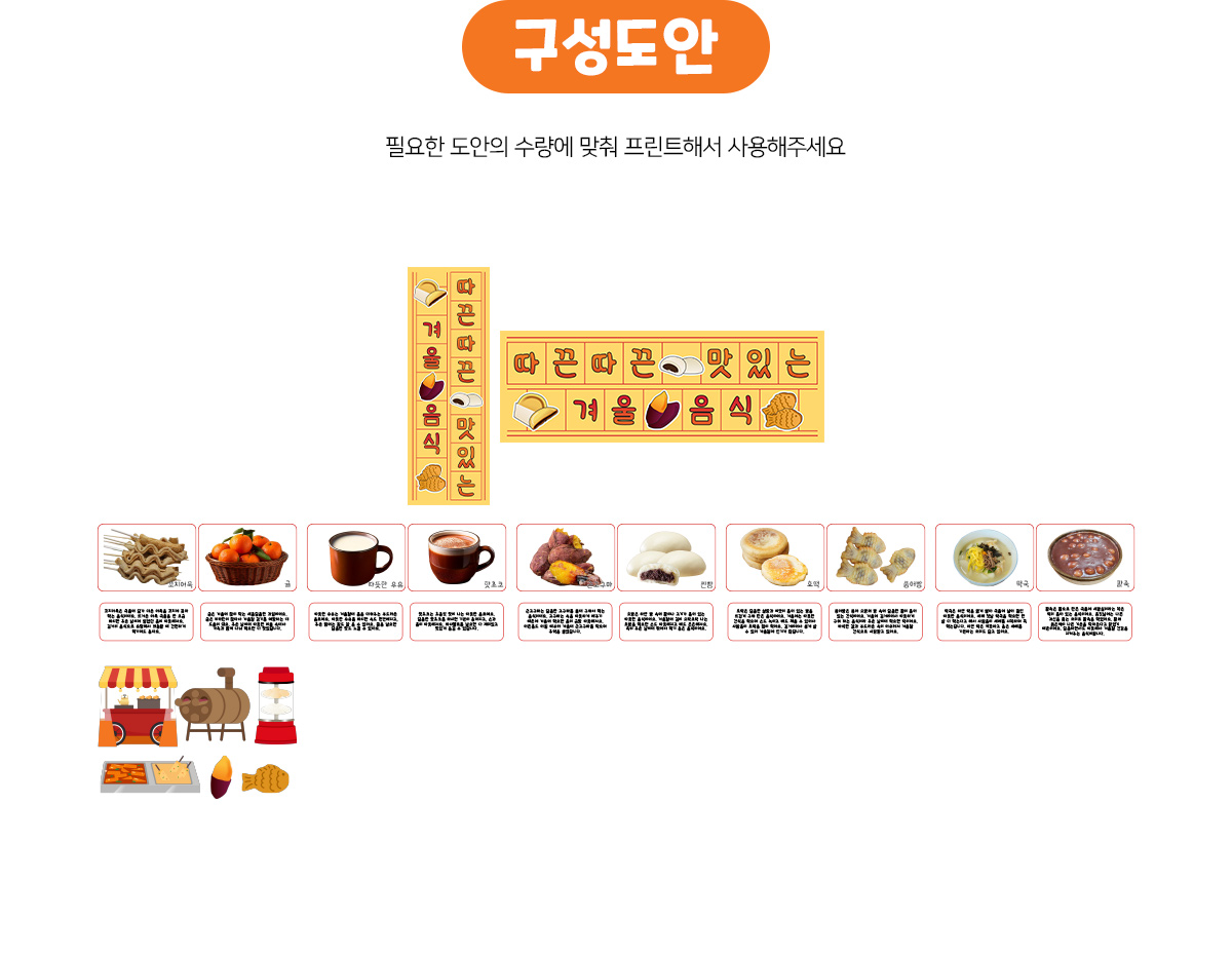 겨울음식환경구성