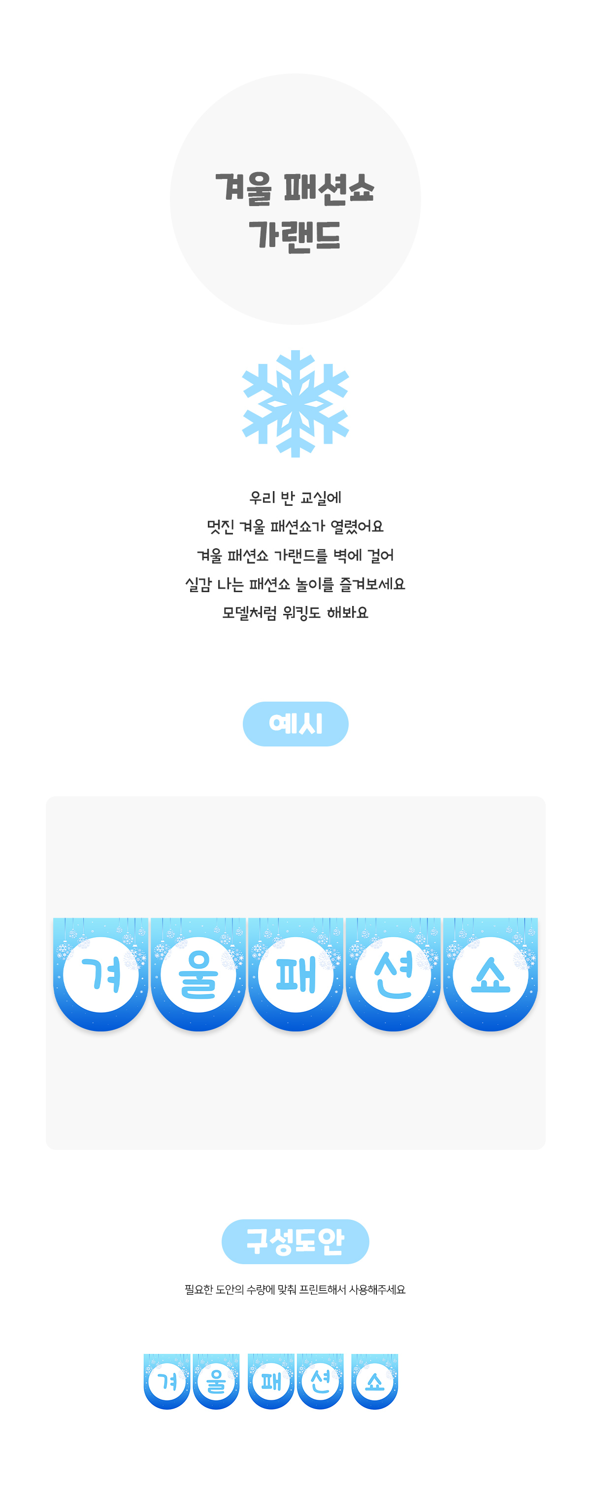 겨울패션쇼가랜드