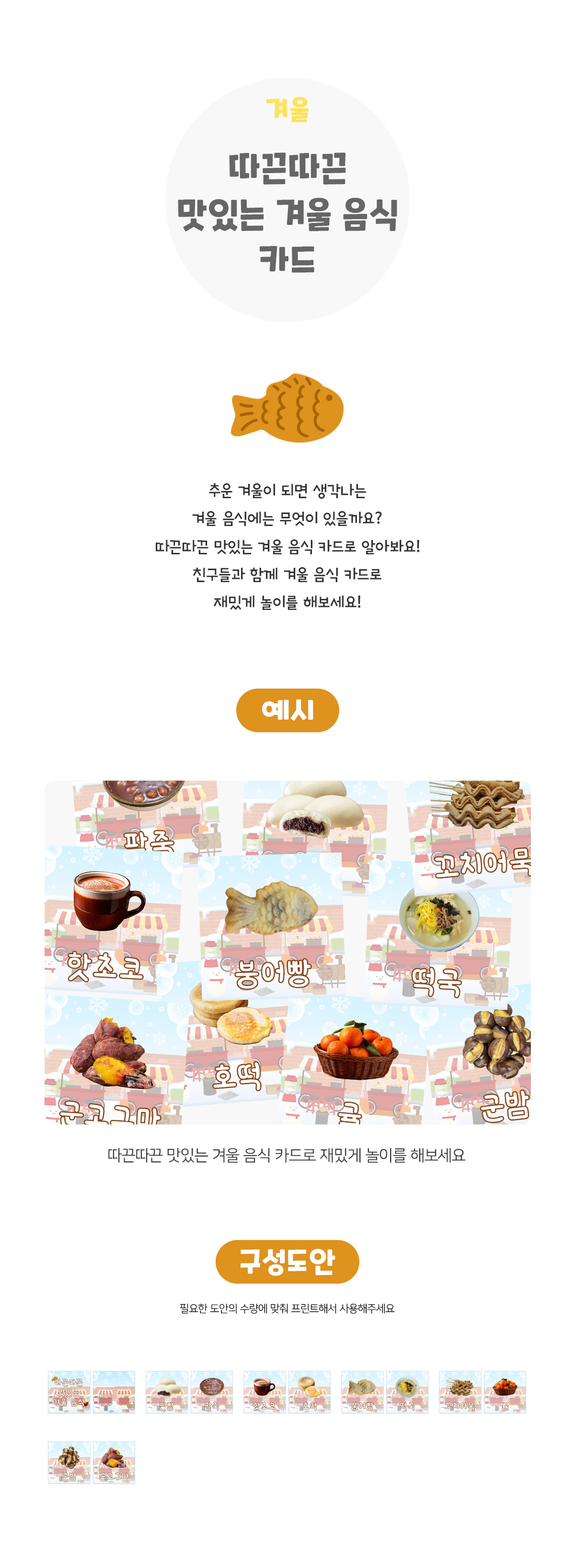 따끈따끈맛있는겨울음식카드