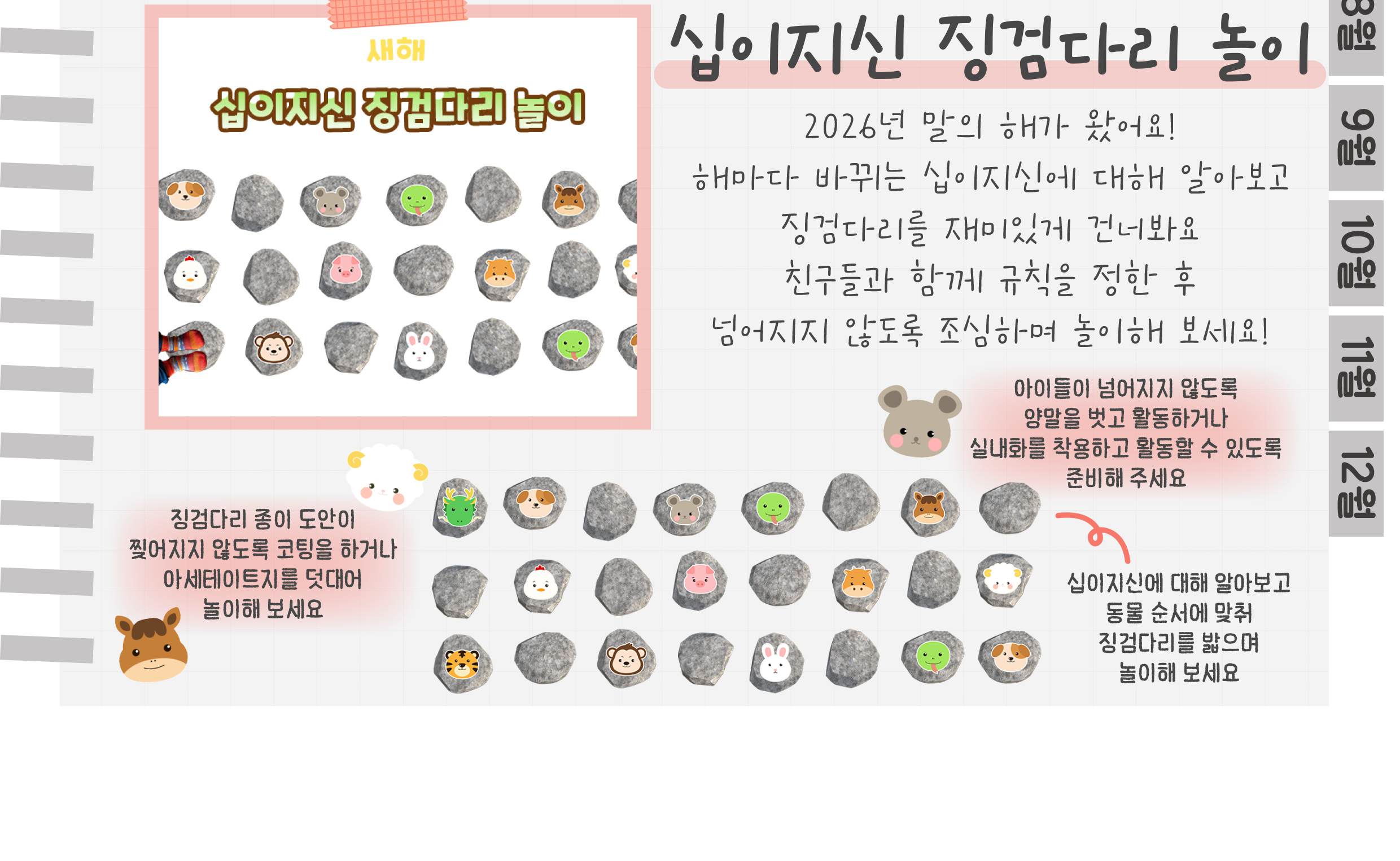 9십이지신_02.png