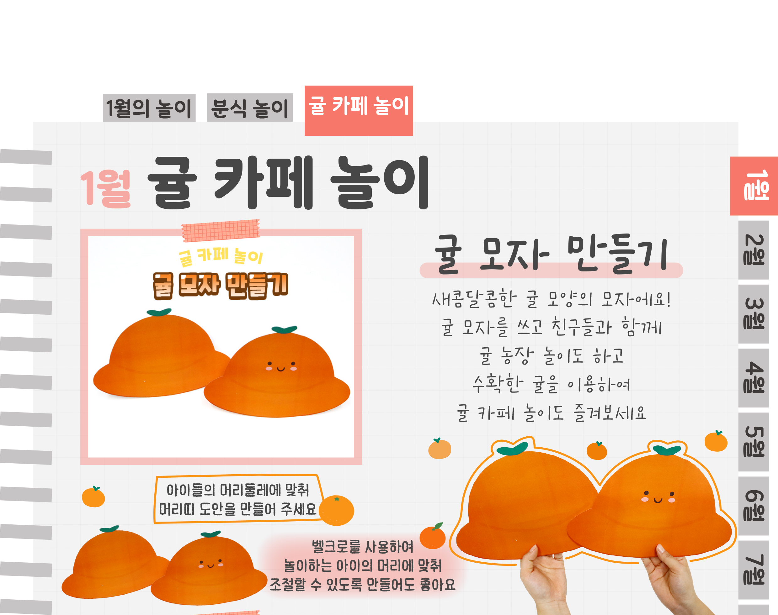 11귤모자,농장_01.png
