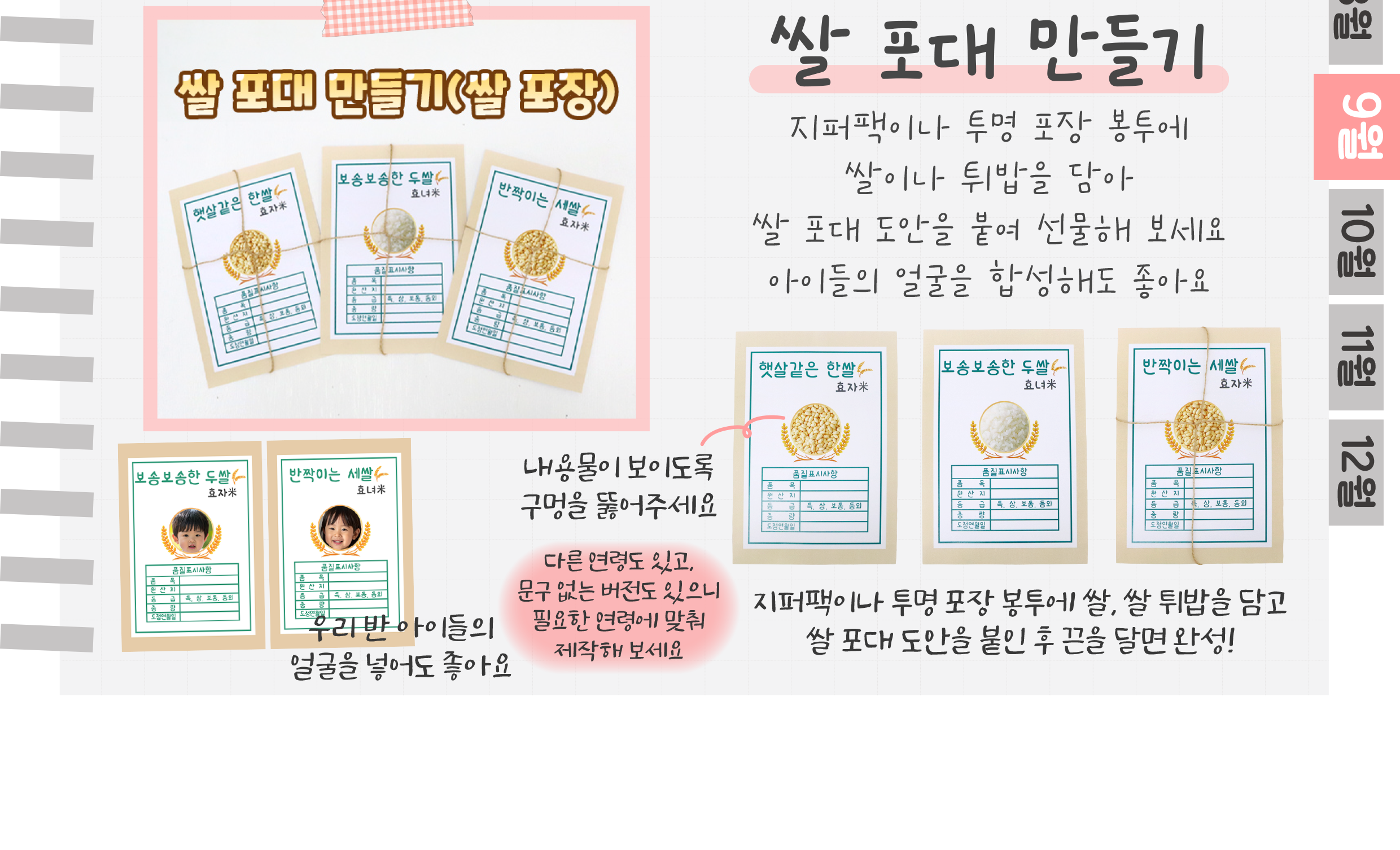 5편지지,쌀포대_02.png