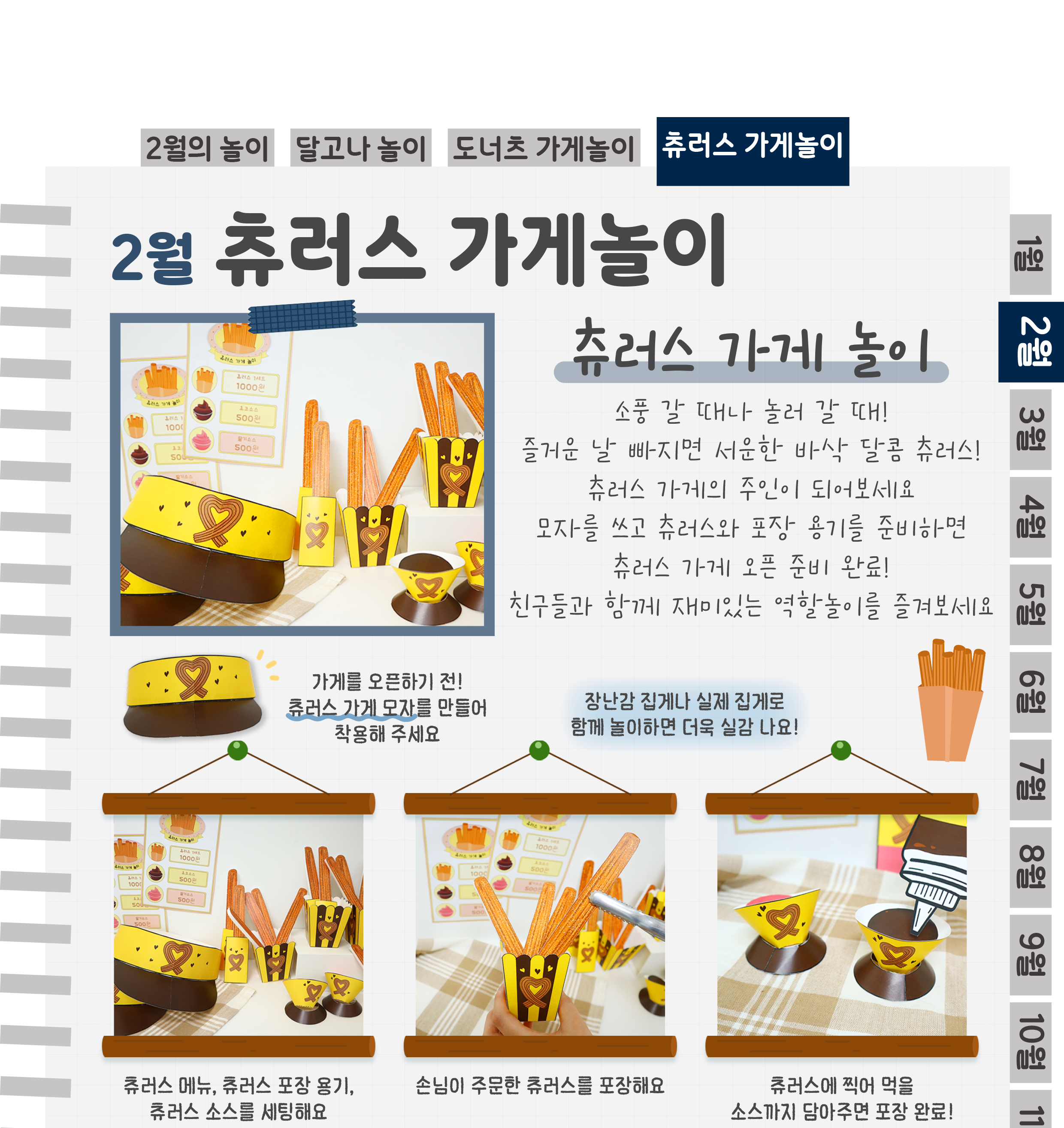 7츄러스가게_01.png