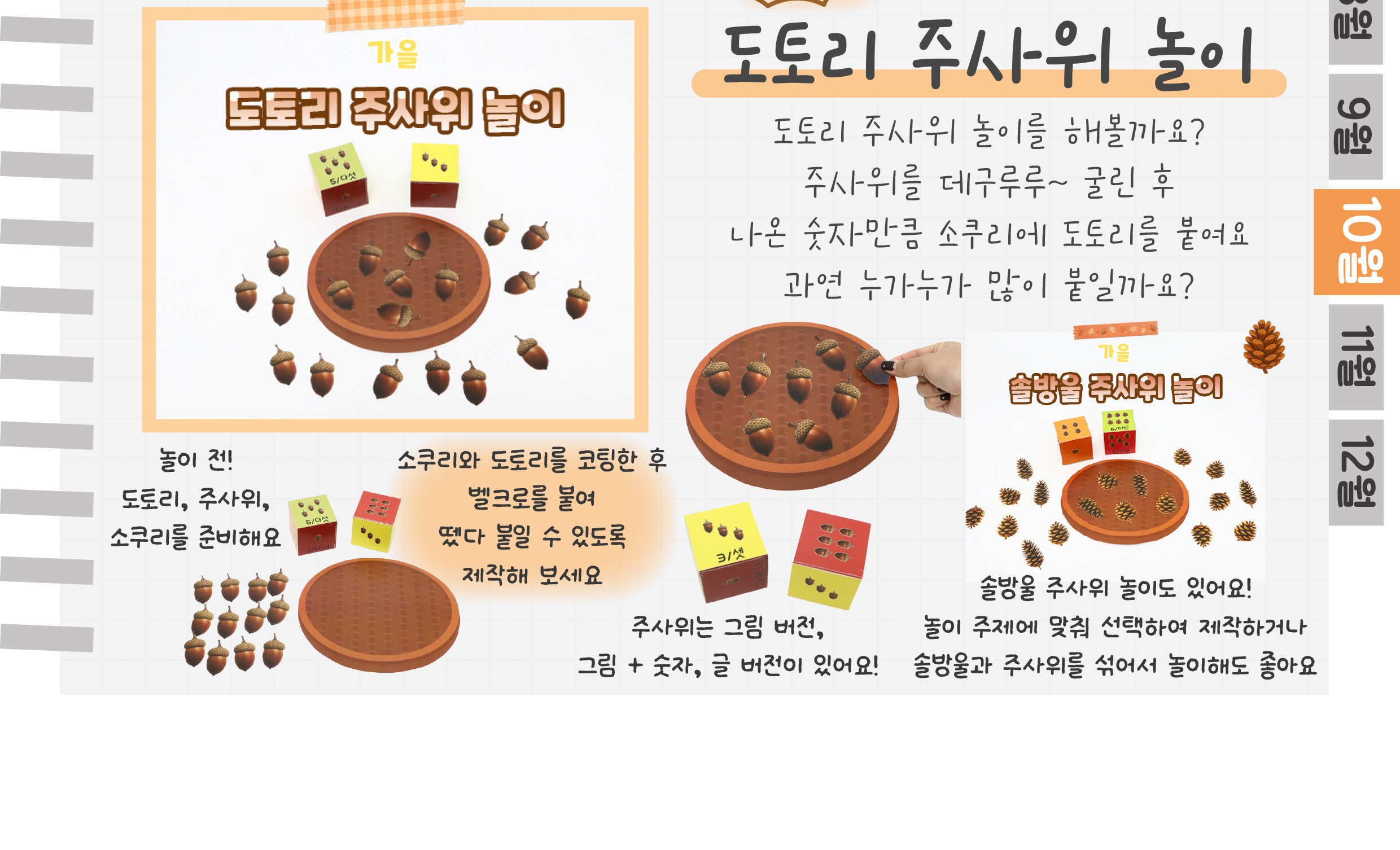 4도토리놀이_02.png