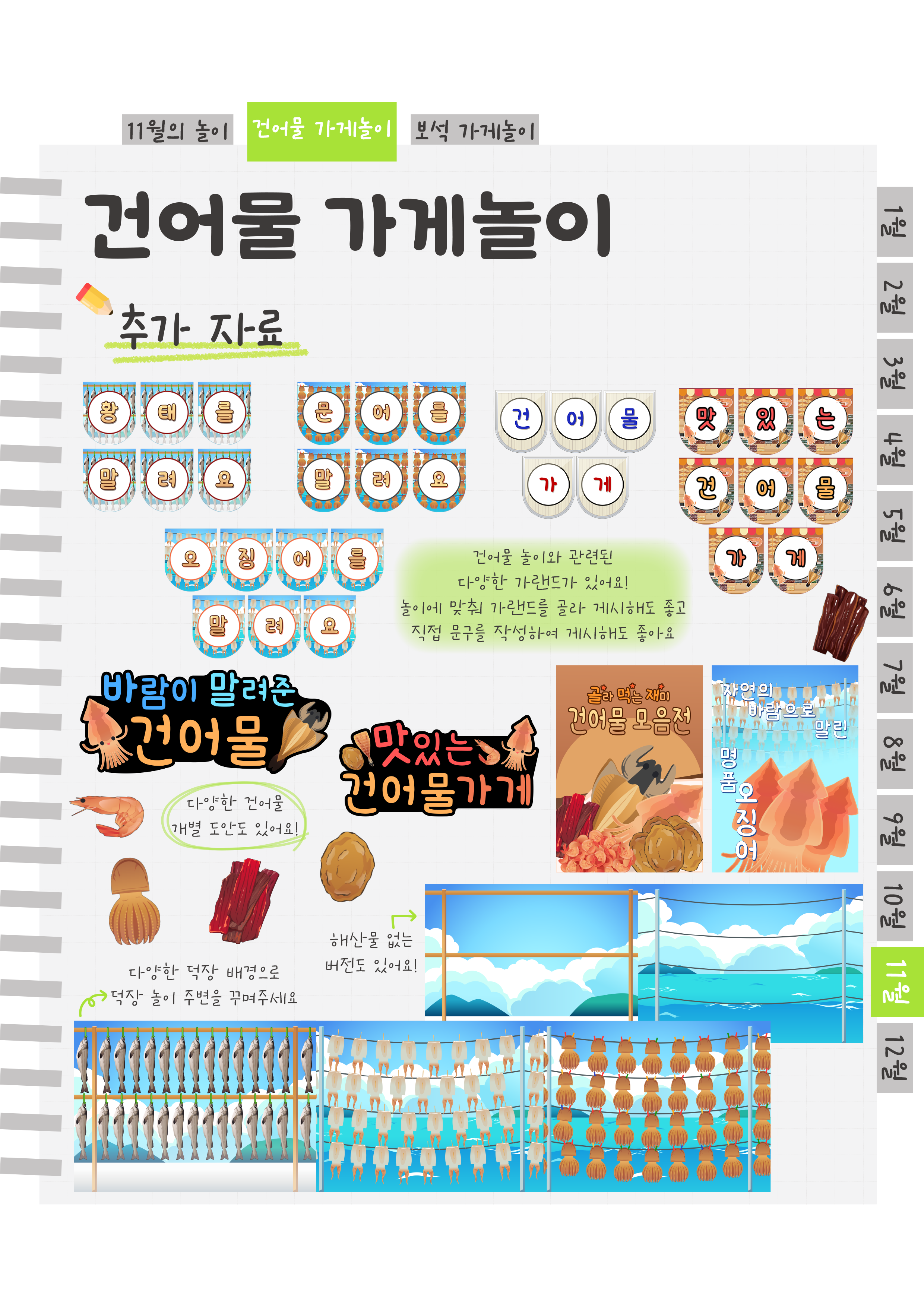 6추가자료건어물.png