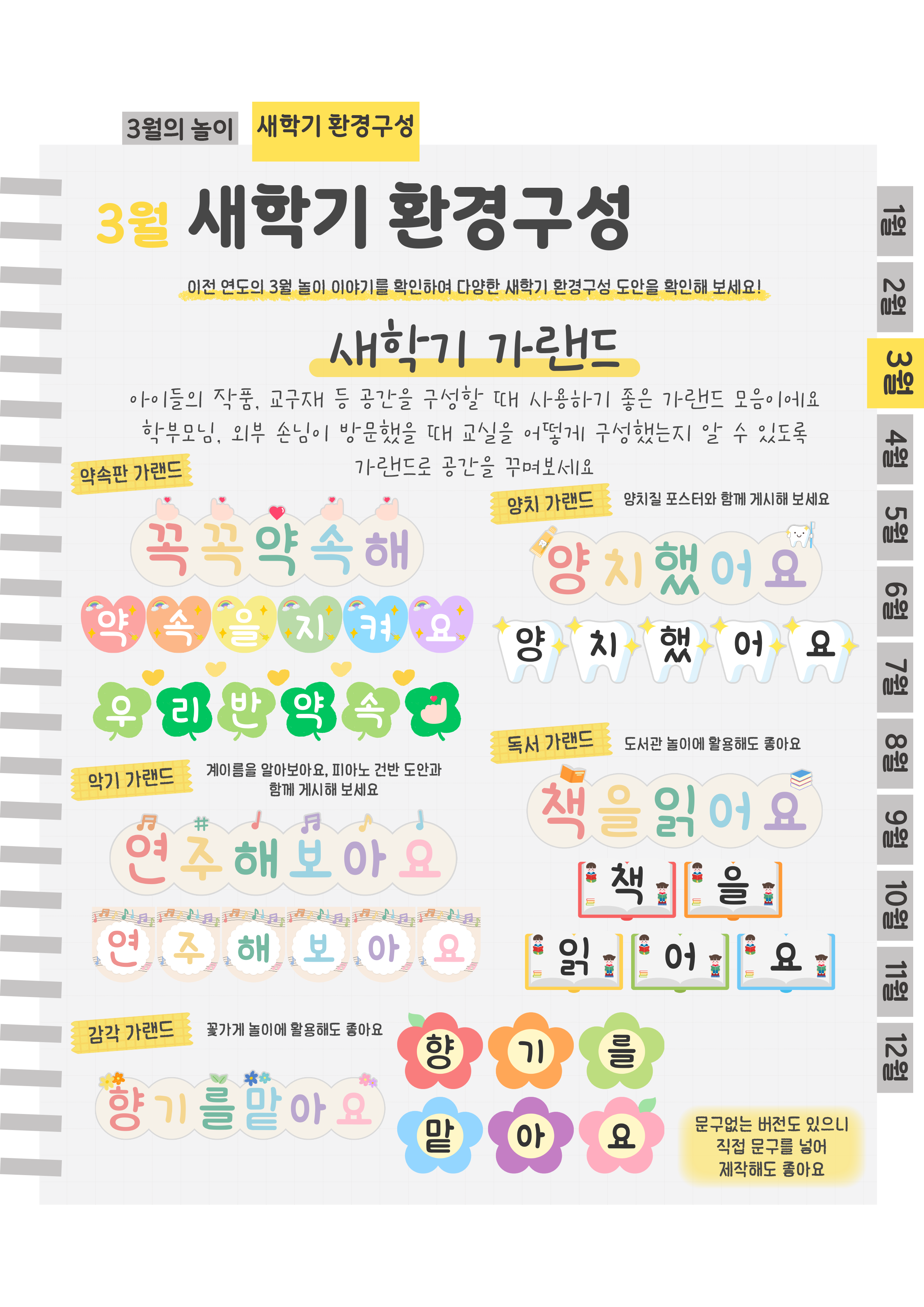 9가랜드모음.png