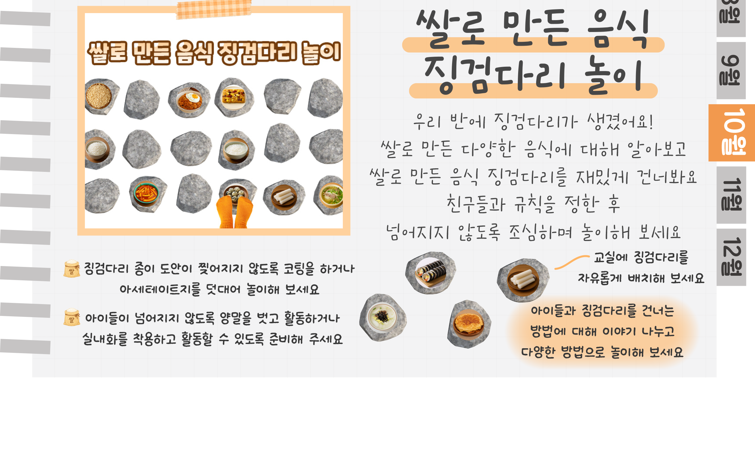 3환경구성,징검다리_02.png