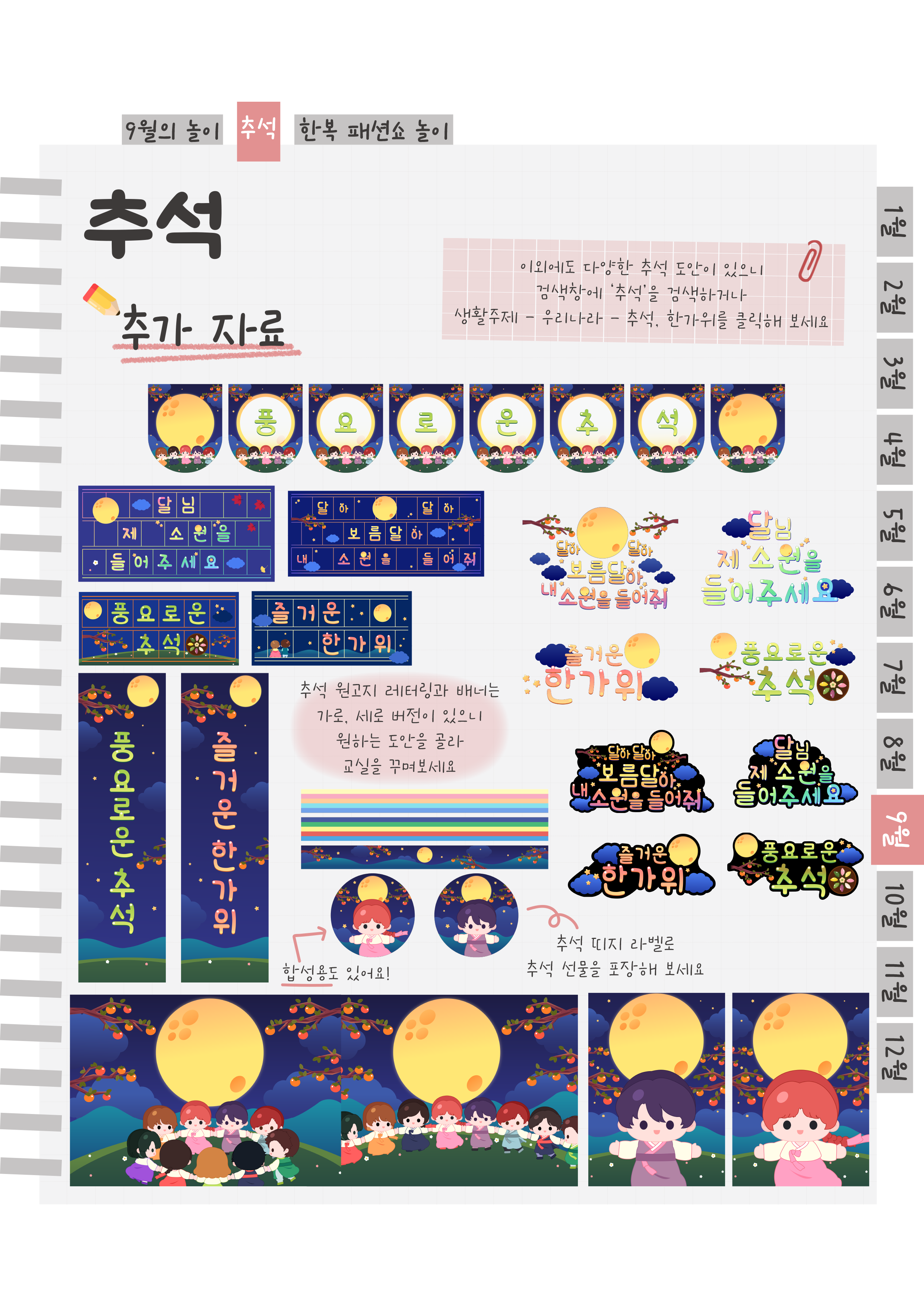 10추가자료추석.png
