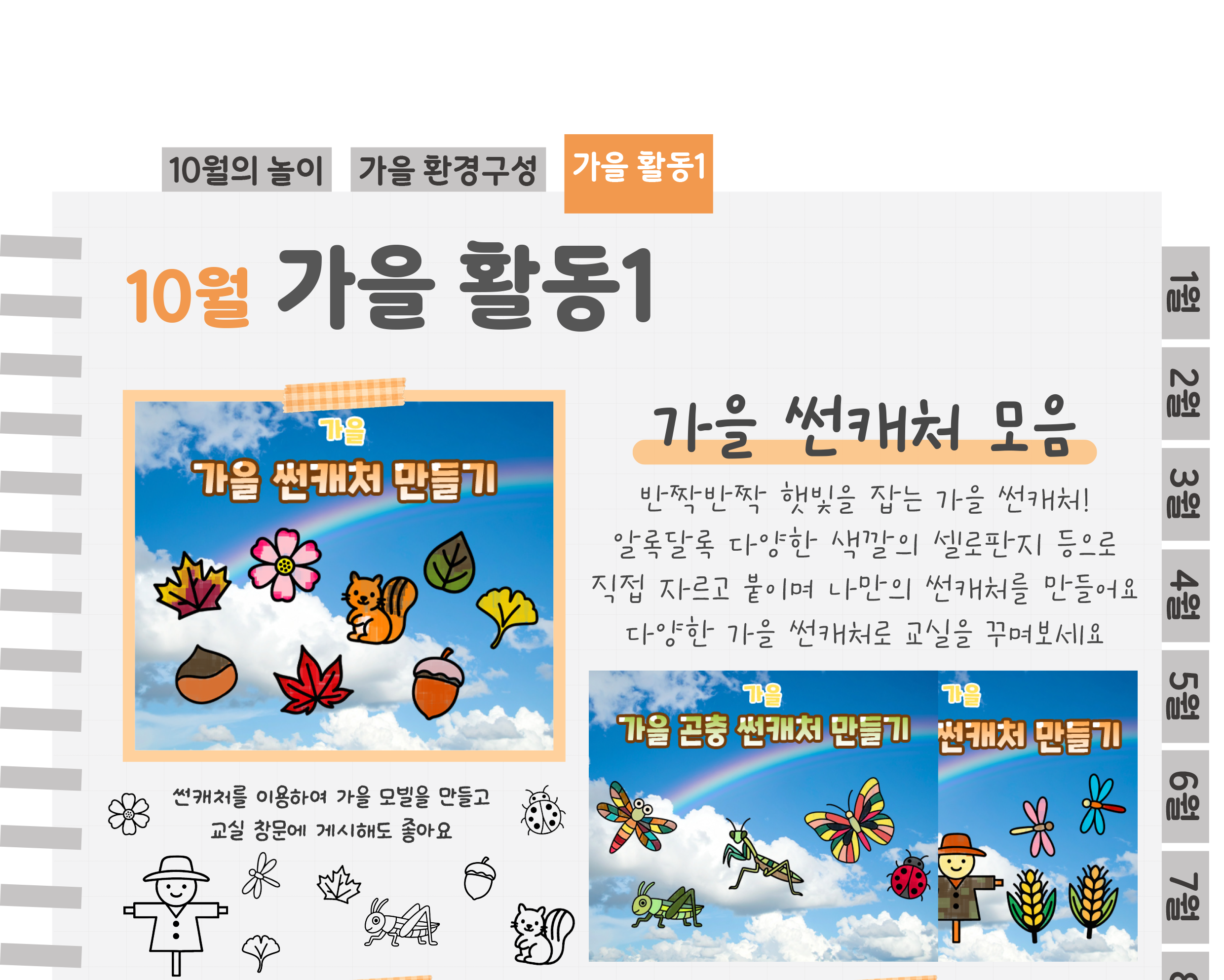 8썬캐처,같은그림_01.png
