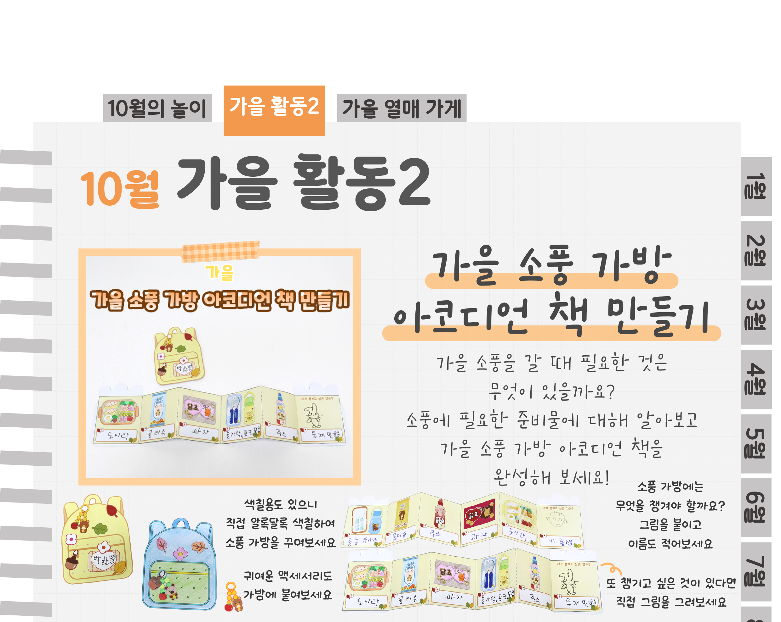 6책,놀이이야기_01.png