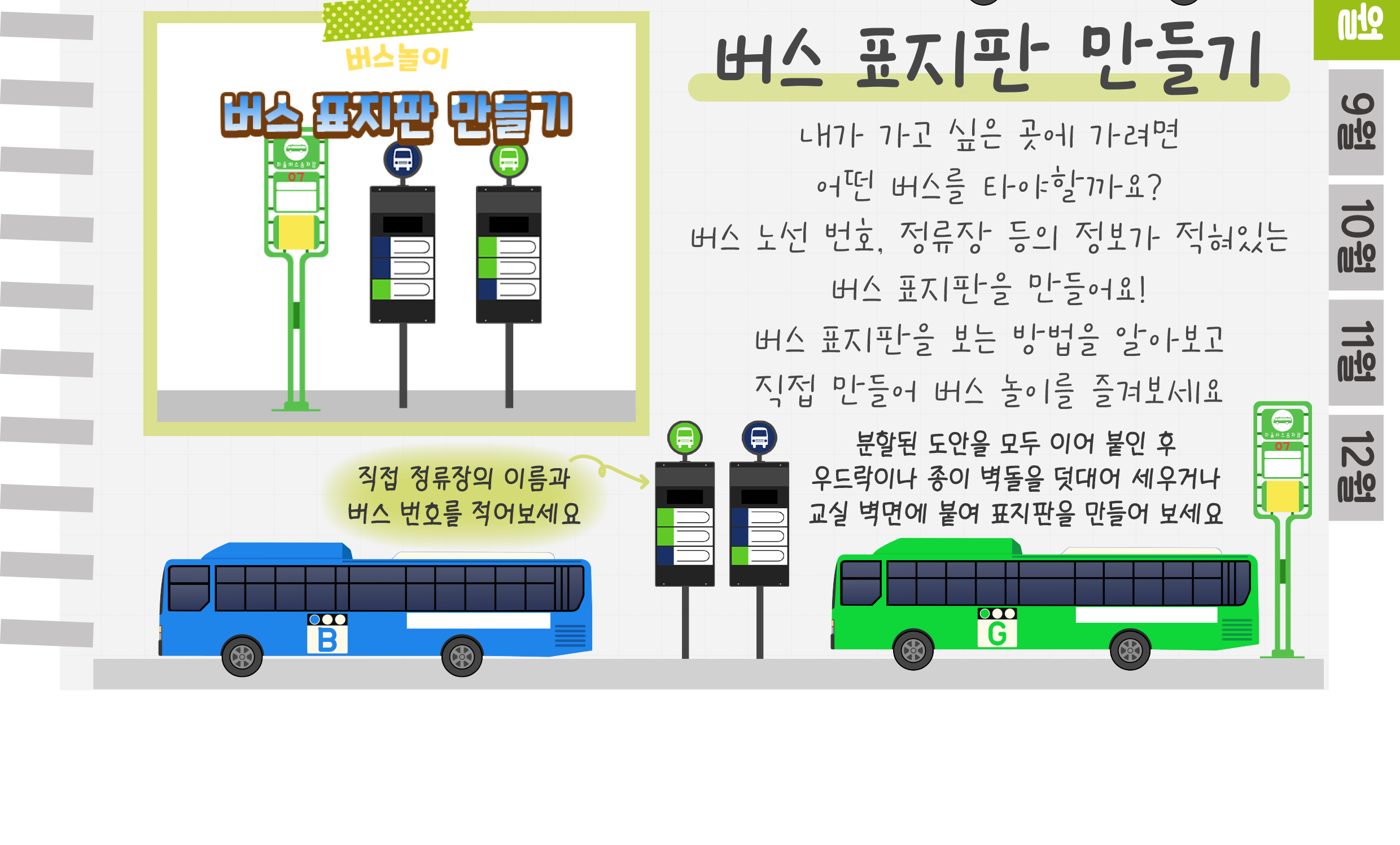 3정류장,표지판_02.png